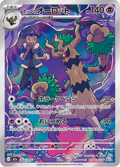 Trevenant - Mega Dream ex (Rare) [204] Japanese / Near Mint / Normal