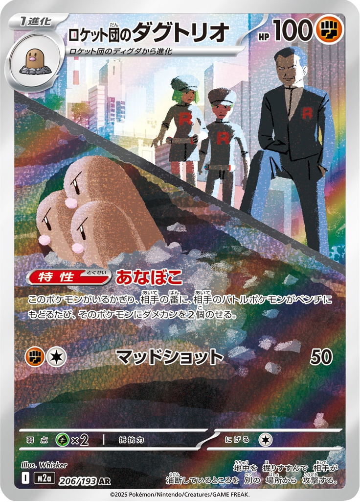Dugtrio - Mega Dream ex (Rare) [206] Japanese / Near Mint / Normal