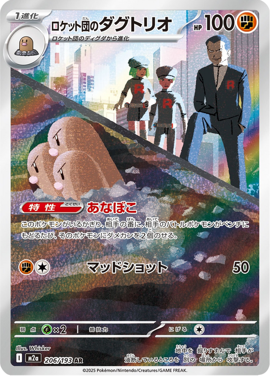 Dugtrio - Mega Dream ex (Rare) [206] Japanese / Near Mint / Normal