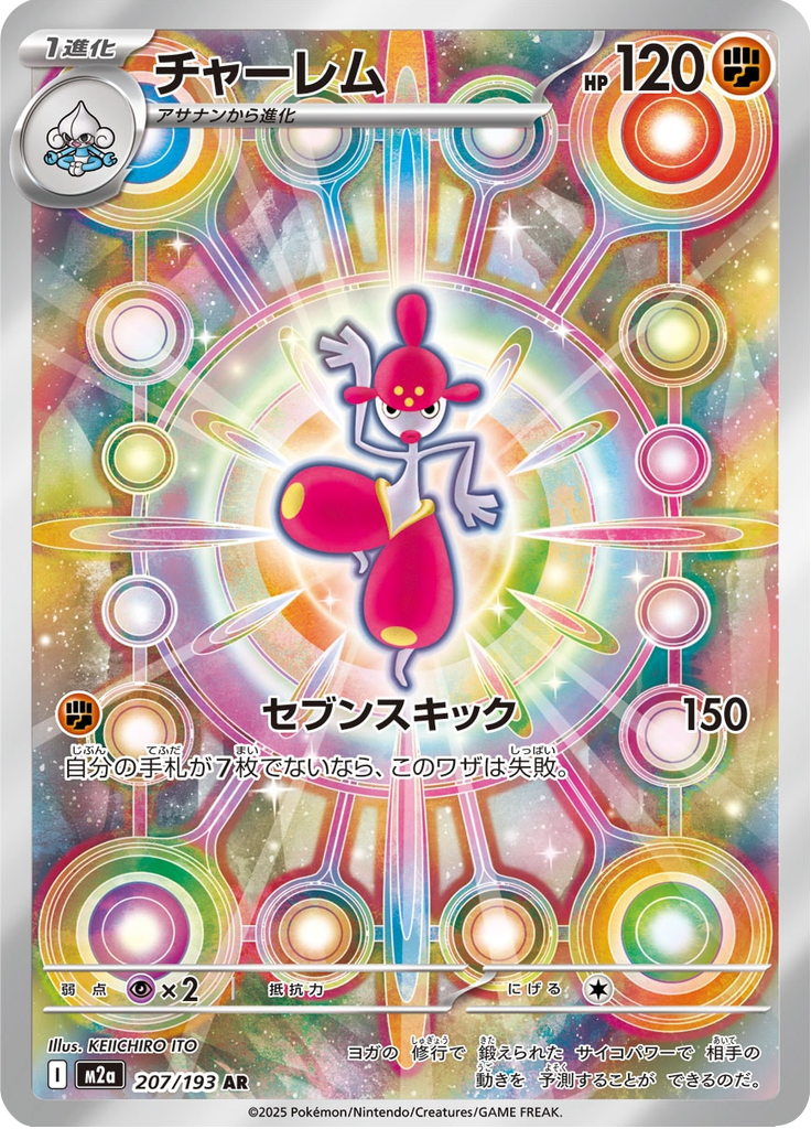 Medicham - Mega Dream ex (Rare) [207] Japanese / Near Mint / Normal