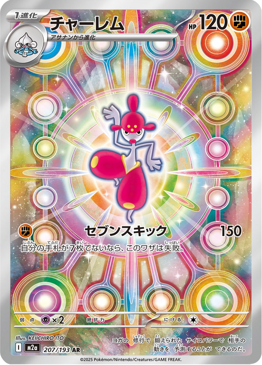 Medicham - Mega Dream ex (Rare) [207] Japanese / Near Mint / Normal
