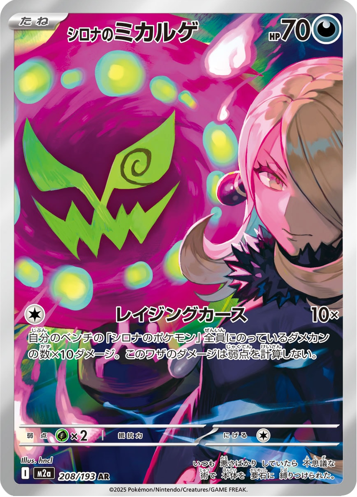 Spiritomb - Mega Dream ex (Rare) [208] Japanese / Near Mint / Normal