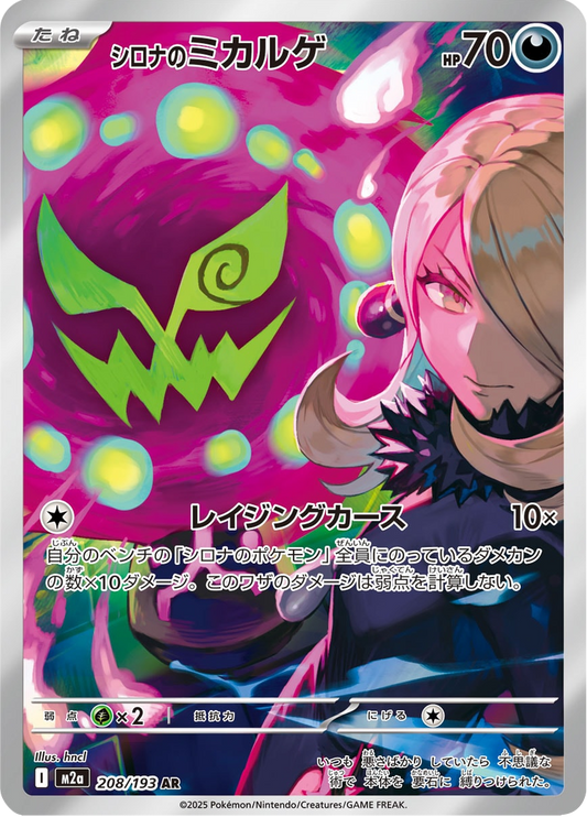 Spiritomb - Mega Dream ex (Rare) [208] Japanese / Near Mint / Normal