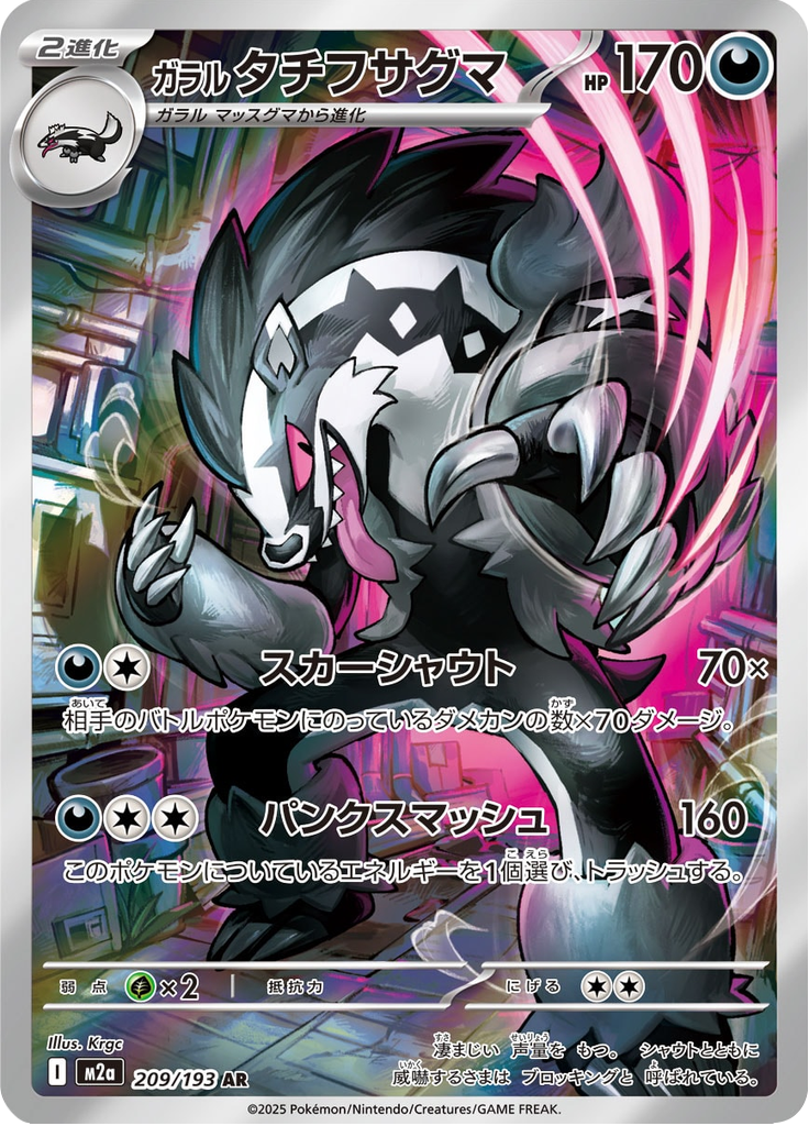Obstagoon - Mega Dream ex (Rare) [209] Japanese / Near Mint / Normal