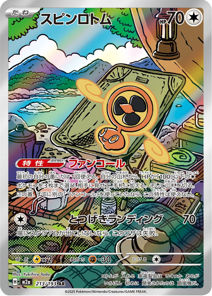 Rotom - Mega Dream ex (Rare) [213] Japanese / Near Mint / Normal