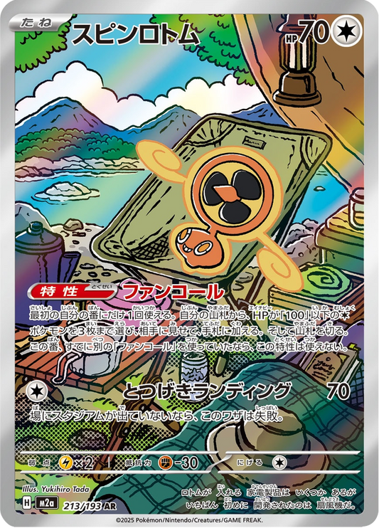 Rotom - Mega Dream ex (Rare) [213] Japanese / Near Mint / Normal