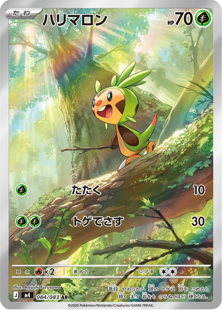 Chespin - Ninja Spinner (Rare) [84] Japanese / Near Mint / Normal