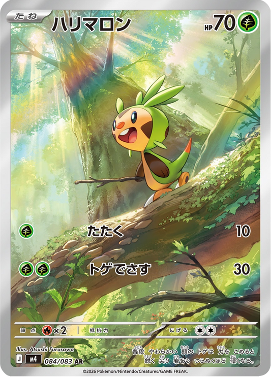Chespin - Ninja Spinner (Rare) [84] Japanese / Near Mint / Normal
