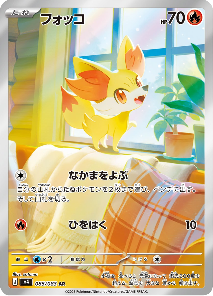 Fennekin - Ninja Spinner (Rare) [85] Japanese / Near Mint / Normal