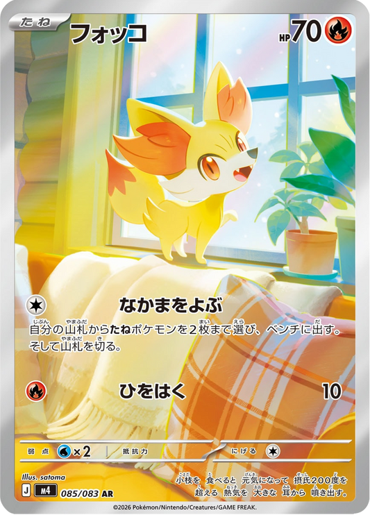 Fennekin - Ninja Spinner (Rare) [85] Japanese / Near Mint / Normal