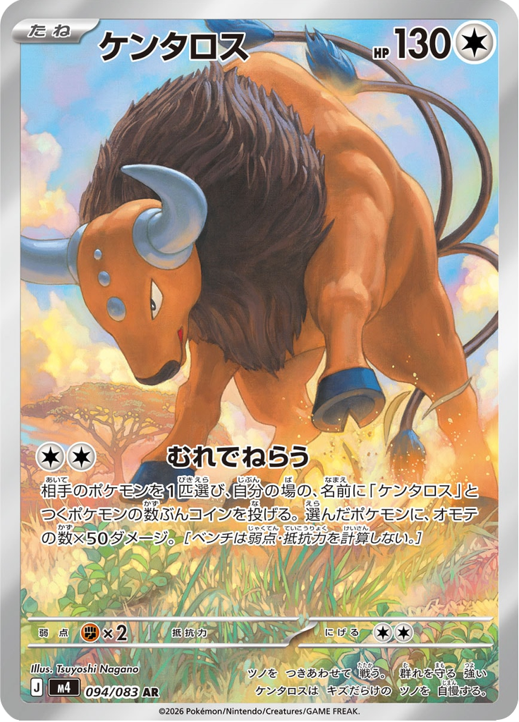 Tauros - Ninja Spinner (Rare) [94] Japanese / Near Mint / Normal