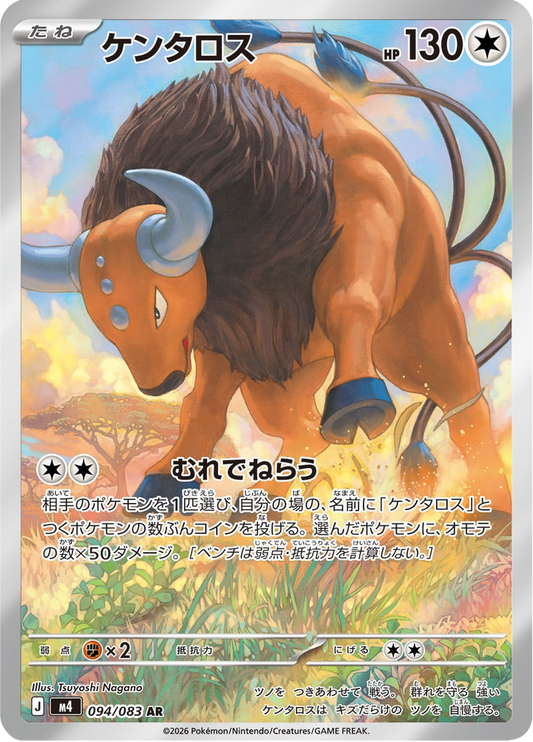 Tauros - Ninja Spinner (Rare) [94] Japanese / Near Mint / Normal