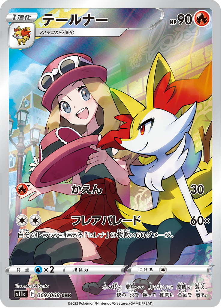 Braixen - Incandescent Arcana (Rare) [69] Japanese / Near Mint / Normal