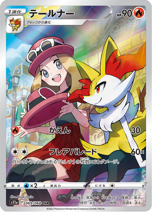 Braixen - Incandescent Arcana (Rare) [69] Japanese / Near Mint / Normal