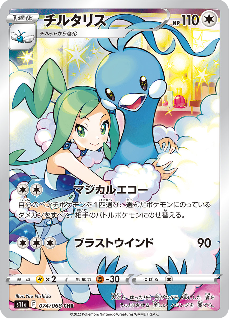 Altaria - Incandescent Arcana (Rare) [74] Japanese / Near Mint / Normal