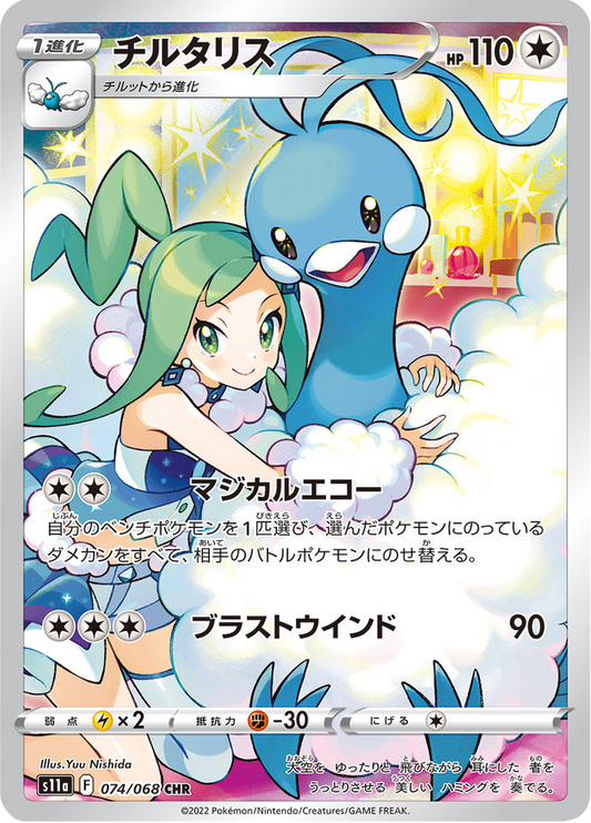 Altaria - Incandescent Arcana (Rare) [74] Japanese / Near Mint / Normal
