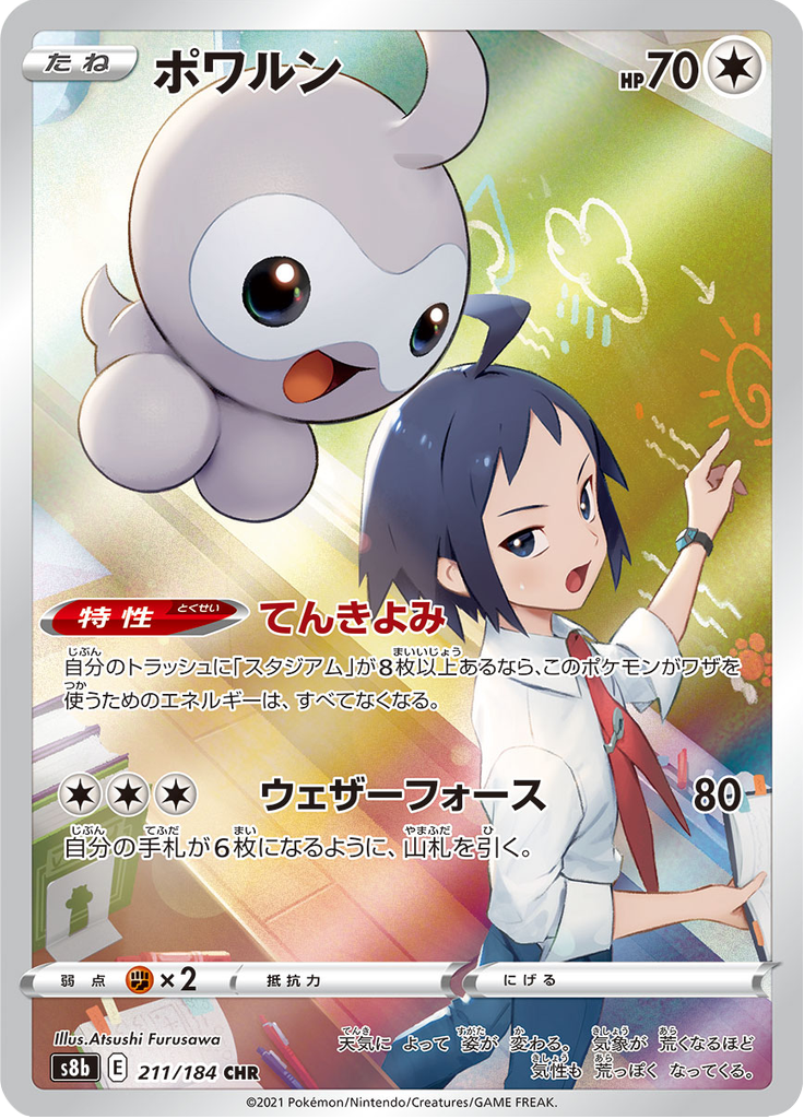 Castform - VMAX Climax (Rare) [211] Japanese / Near Mint / Normal