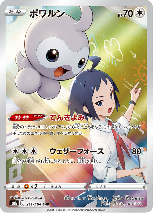 Castform - VMAX Climax (Rare) [211] Japanese / Near Mint / Normal