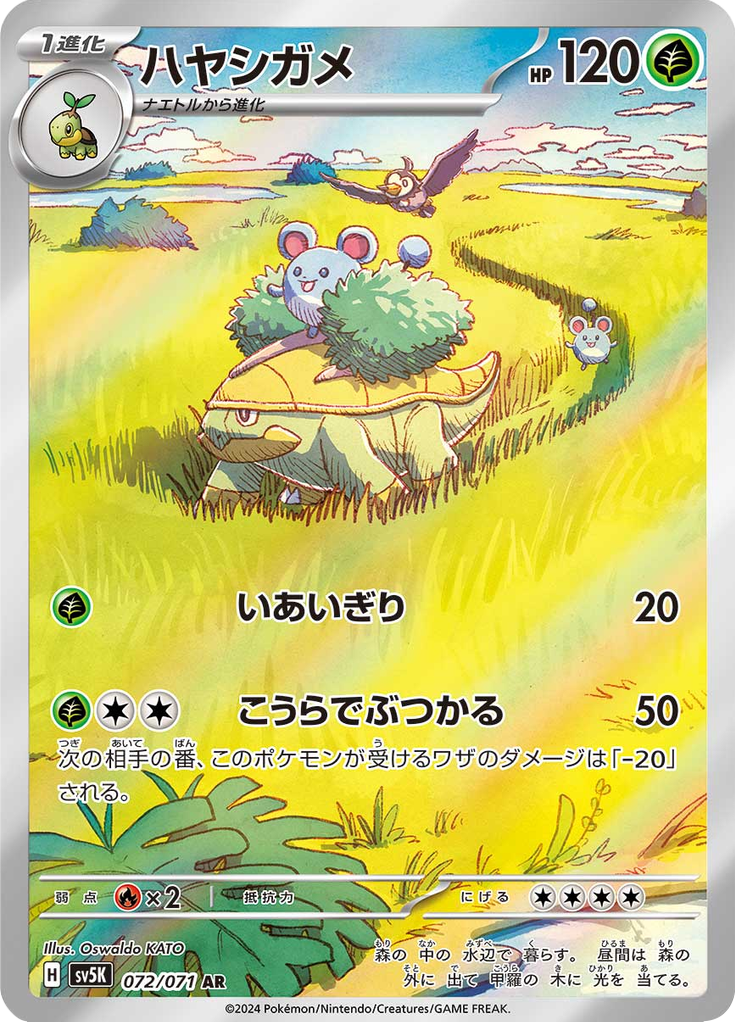 Grotle - Wild Force (Rare) [72] Japanese / Near Mint / Normal