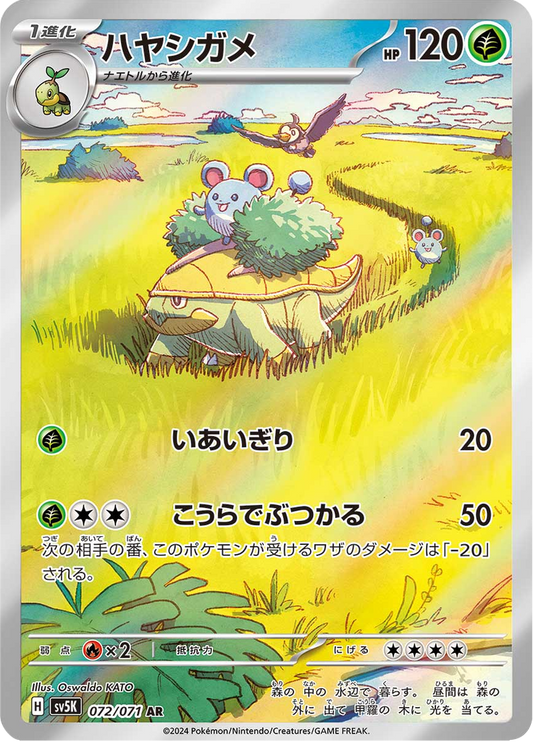 Grotle - Wild Force (Rare) [72] Japanese / Near Mint / Normal