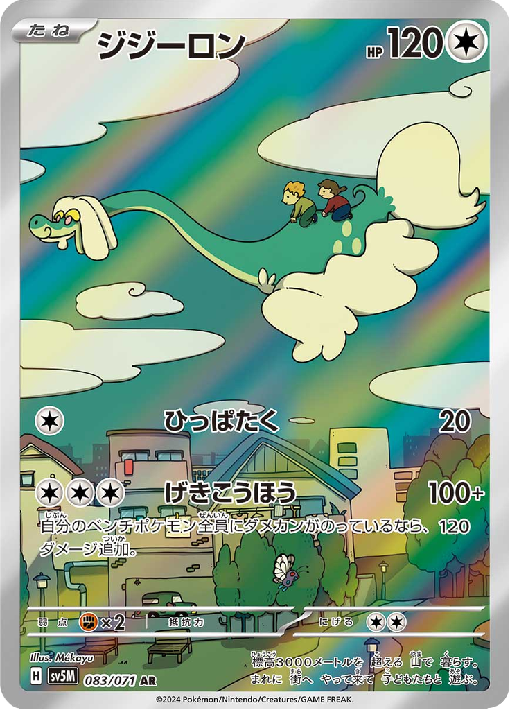 Drampa - Cyber Judge (Rare) [83] Japanese / Near Mint / Normal