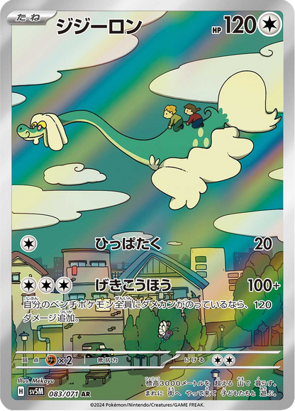 Drampa - Cyber Judge (Rare) [83] Japanese / Near Mint / Normal