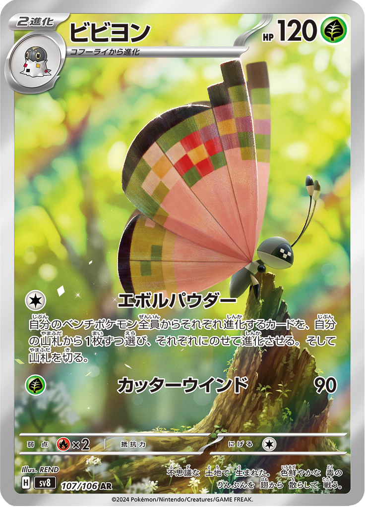 Vivillon - Super Electric Breaker (Rare) [107] Japanese / Near Mint / Normal