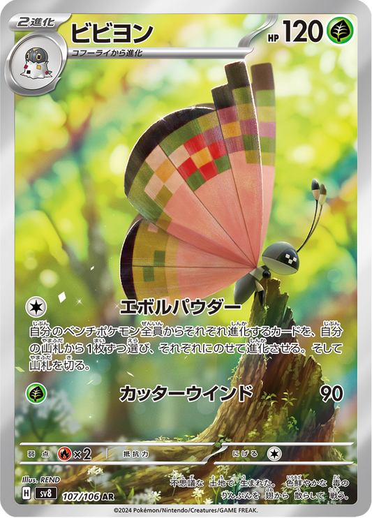 Vivillon - Super Electric Breaker (Rare) [107] Japanese / Near Mint / Normal