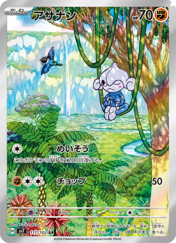 Meditite - Stellar Miracle [111] Japanese / Near Mint / Normal