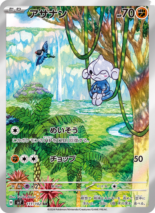Meditite - Stellar Miracle [111] Japanese / Near Mint / Normal