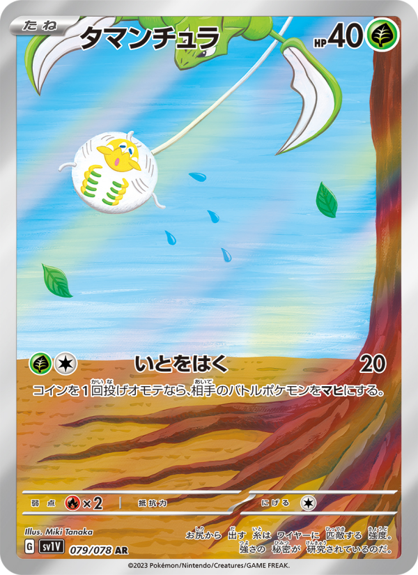 Tarountula - Violet ex [079] Japanese / Near Mint / Normal