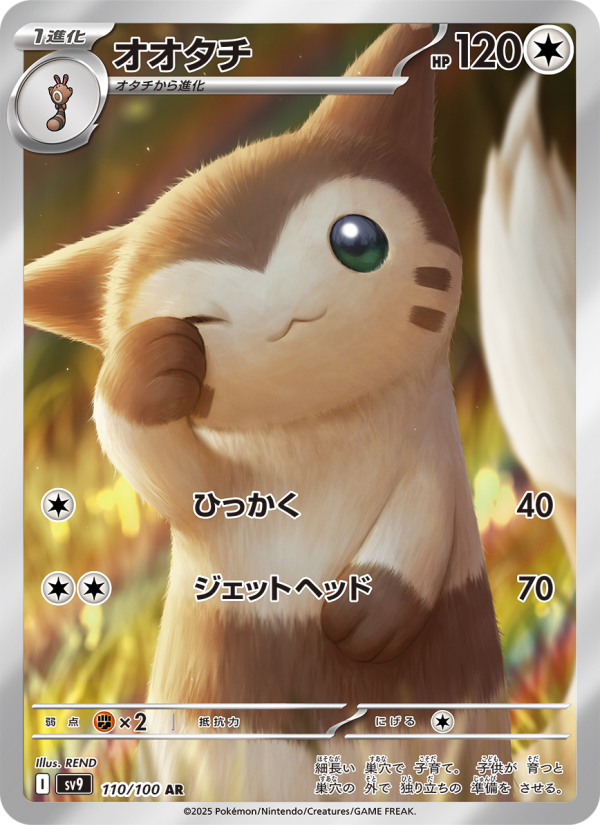 Furret - Battle Partners [110] Japanese / Near Mint / Normal