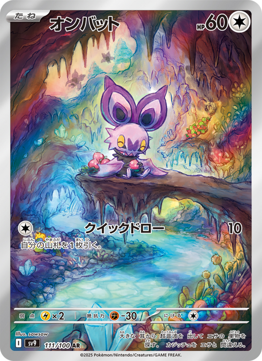 Noibat - Battle Partners [111] Japanese / Near Mint / Normal