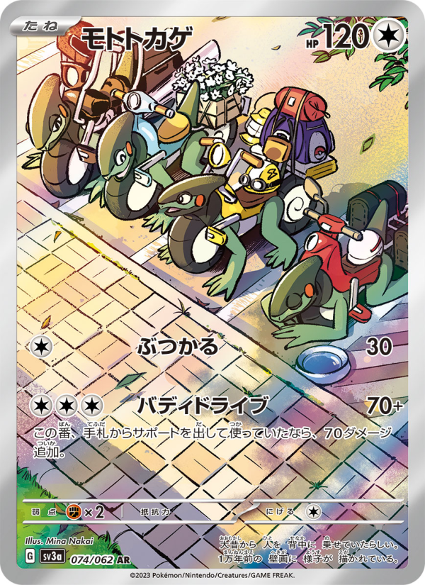 Cyclizar - Raging Surf [074] Japanese / Near Mint / Normal