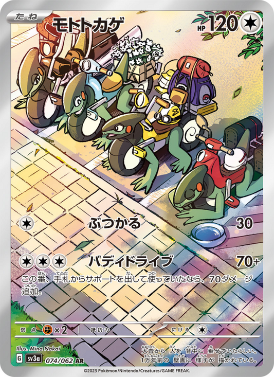 Cyclizar - Raging Surf [074] Japanese / Near Mint / Normal