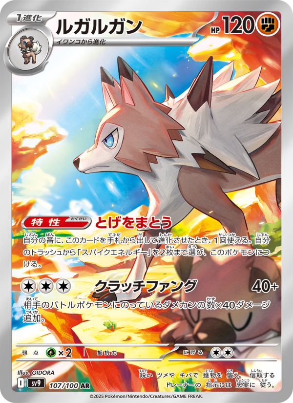 Lycanroc - Battle Partners [107] Japanese / Near Mint / Normal