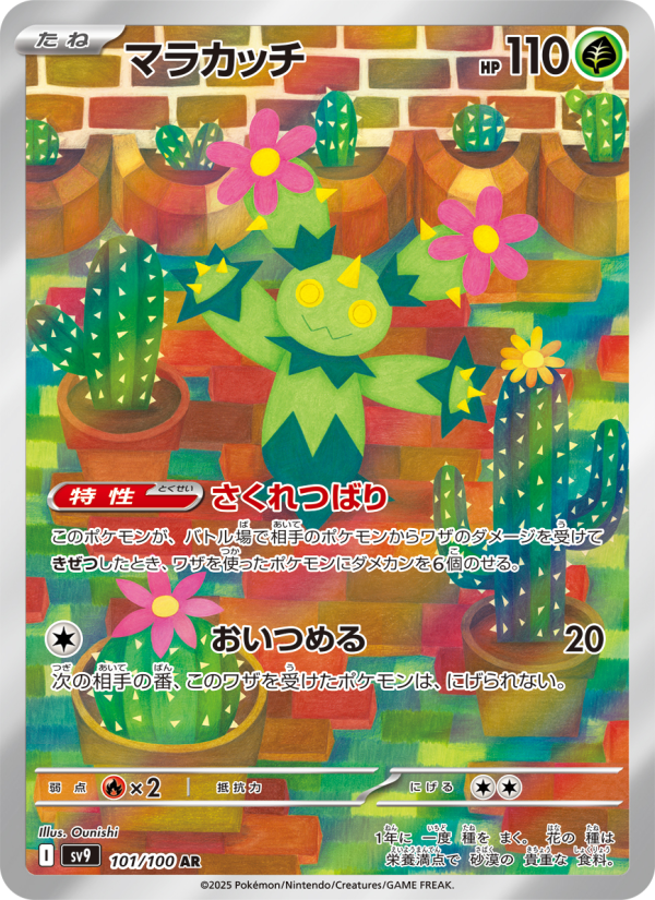 Maractus - Battle Partners [101] Japanese / Near Mint / Normal