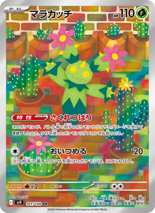 Maractus - Battle Partners [101] Japanese / Near Mint / Normal