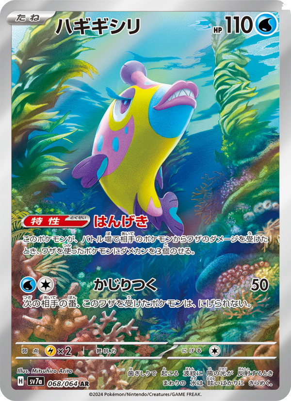 Bruxish - Paradise Dragona [068] Japanese / Near Mint / Normal