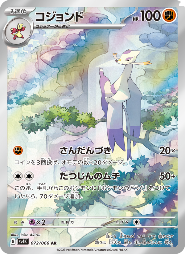Mienshao - Ancient Roar [072] Japanese / Near Mint / Normal