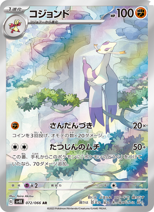 Mienshao - Ancient Roar [072] Japanese / Near Mint / Normal