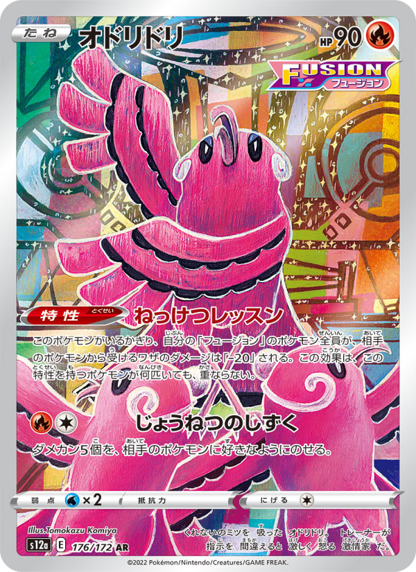 Oricorio - VSTAR Universe [176] Japanese / Near Mint / Normal