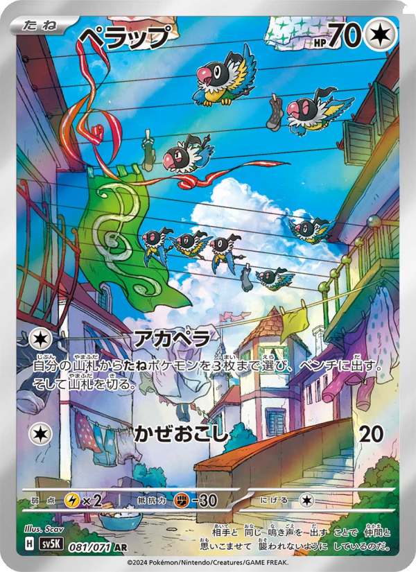 Chatot - Wild Force (Rare) [081] Japanese / Near Mint / Normal