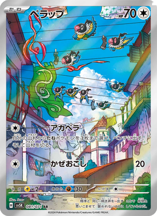 Chatot - Wild Force (Rare) [081] Japanese / Near Mint / Normal