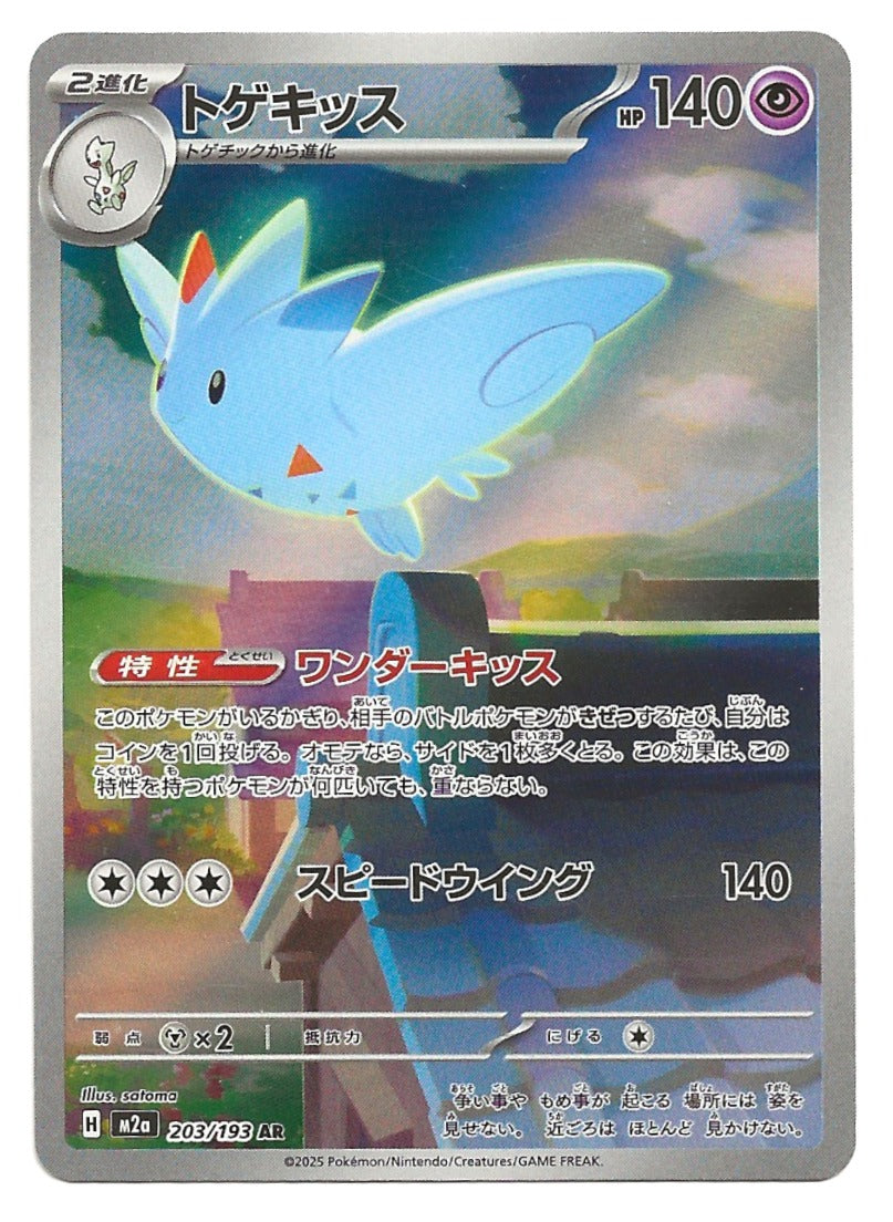 Togekiss - Mega Dream ex  [203]
